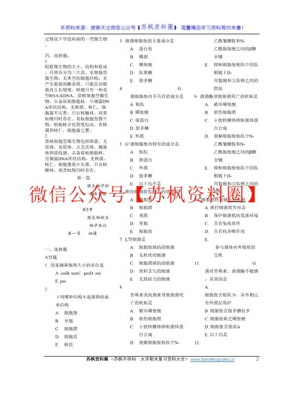 医学微生物学